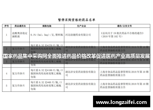 国家药品集中采购网全面推进药品价格改革促进医药产业高质量发展