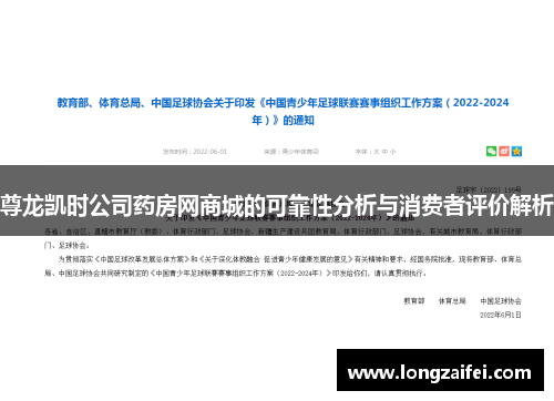 尊龙凯时公司药房网商城的可靠性分析与消费者评价解析 尊龙凯时公司药房网商城的可靠性分析与消费者评价解析