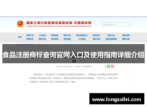 食品注册商标查询官网入口及使用指南详细介绍