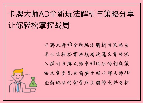 卡牌大师AD全新玩法解析与策略分享让你轻松掌控战局